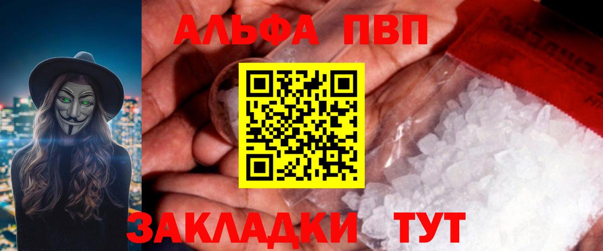 Alfa_PVP Crystall Кызыл