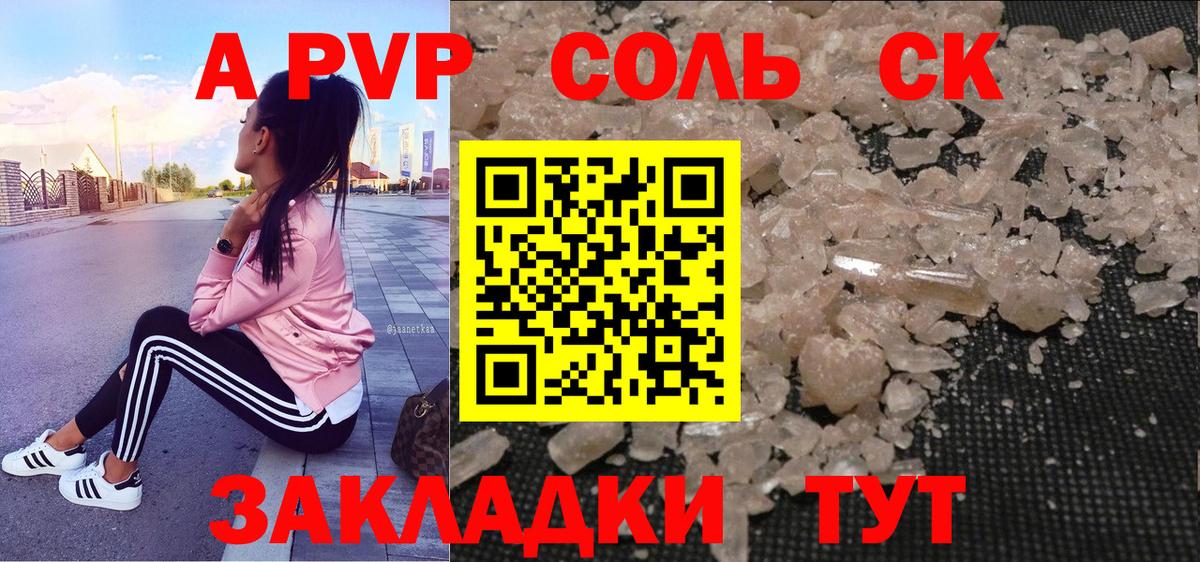 Альфа ПВП Соль  Вход с VPN  Кызыл  Alpha-PVP  Alpha-PVP крисы CK 