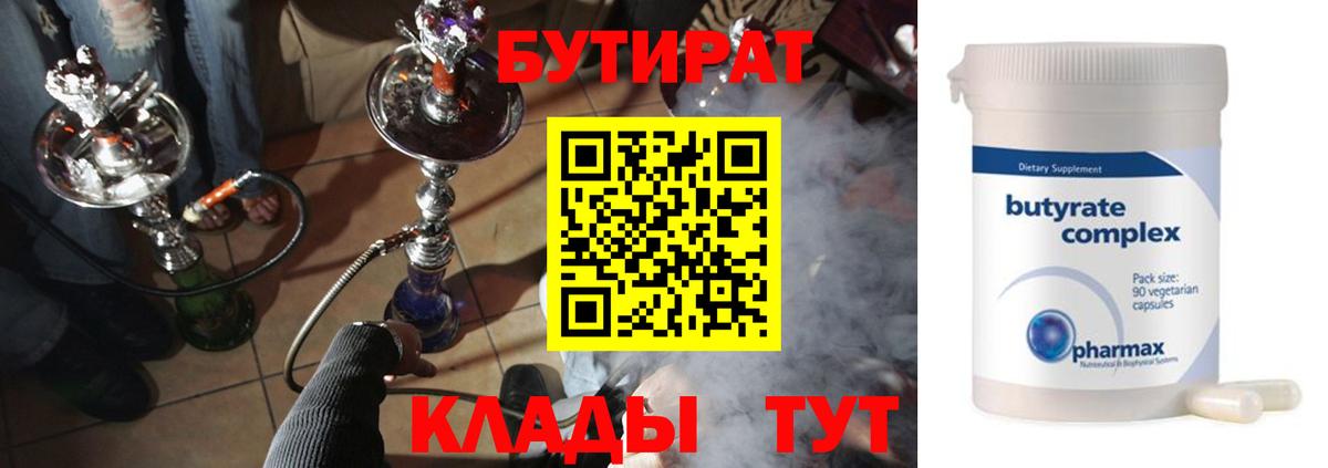 Кызыл  БУТИРАТ 1.4BDO  Вход с VPN 