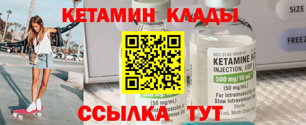 КЕТАМИН ketamine Кызыл