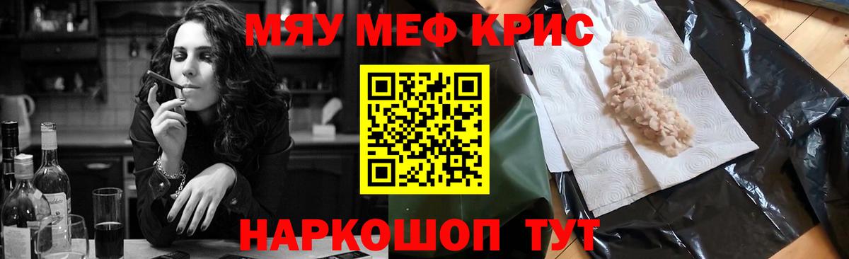 МЯУ-МЯУ  Вход с VPN  Меф VHQ  Кызыл  Меф  МЕФ VHQ 