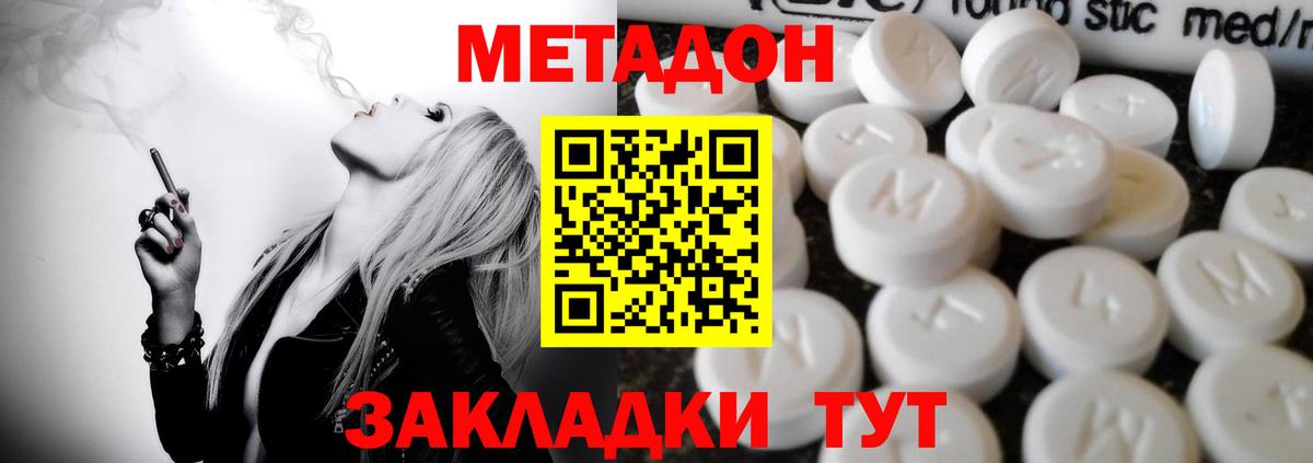 МЕТАДОН methadone Кызыл