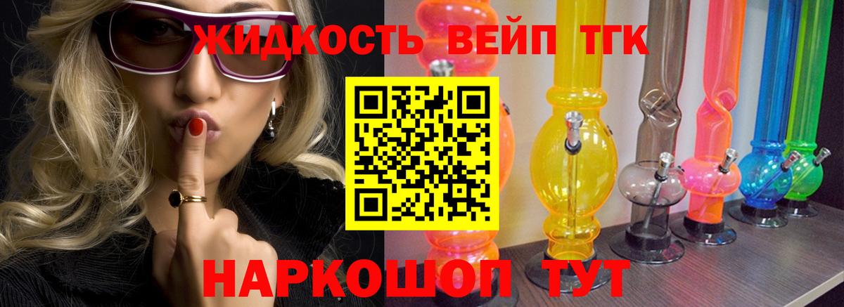 ТГК вейп Кызыл